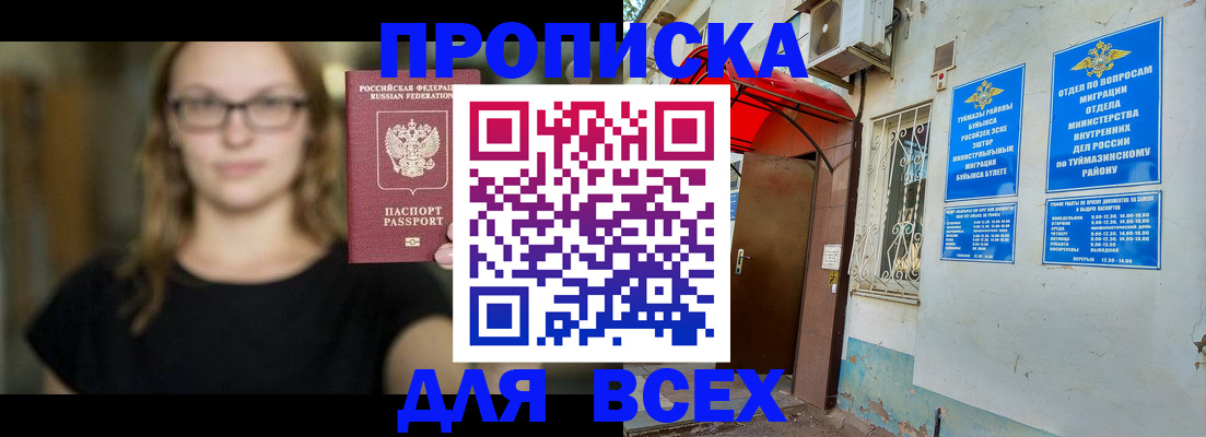 прописка от собственника в Шумихе